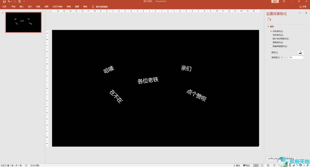 ppt文字快闪怎么制作(如何制作文字快闪ppt)