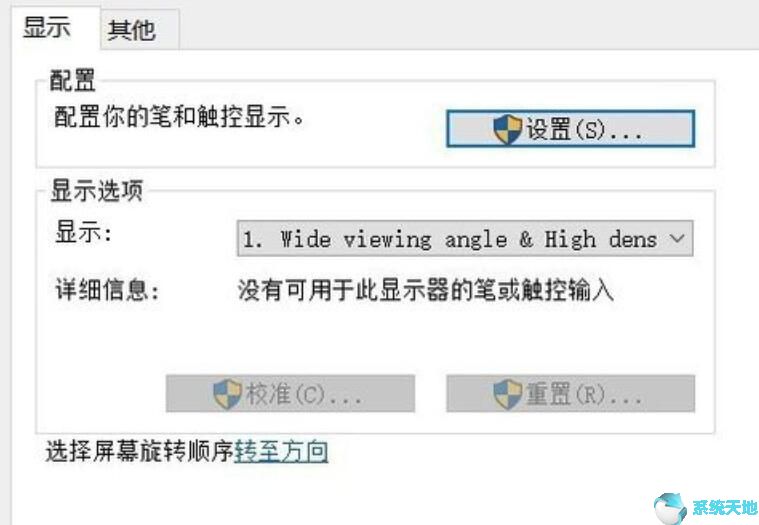 win10平板触屏没反应(win10开启平板模式后无法换成电脑模式)