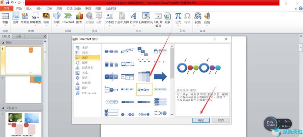 ppt高级日程表怎么设置(日程计划用什么图表ppt)