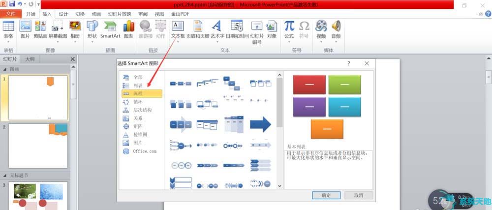 ppt高级日程表怎么设置(日程计划用什么图表ppt)