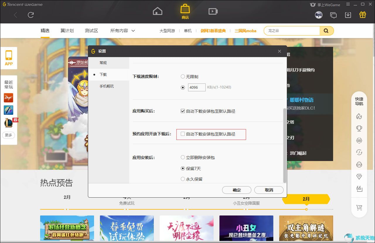 wegame怎么设置自动更新游戏(wegame预下载在哪个文件夹)