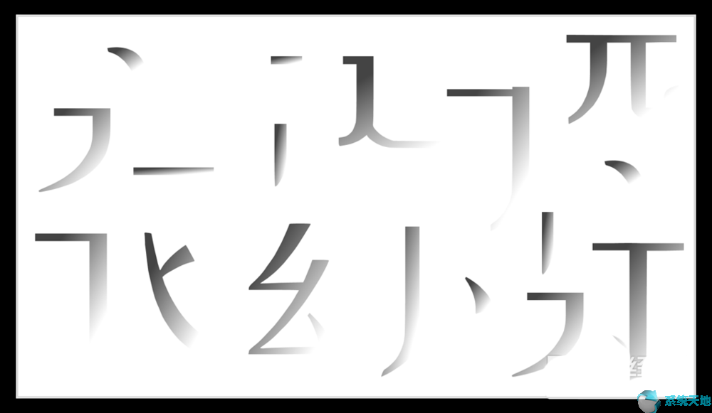 汉字笔画怎么在ppt上弄(ppt怎么把一个字的一个笔画变色)