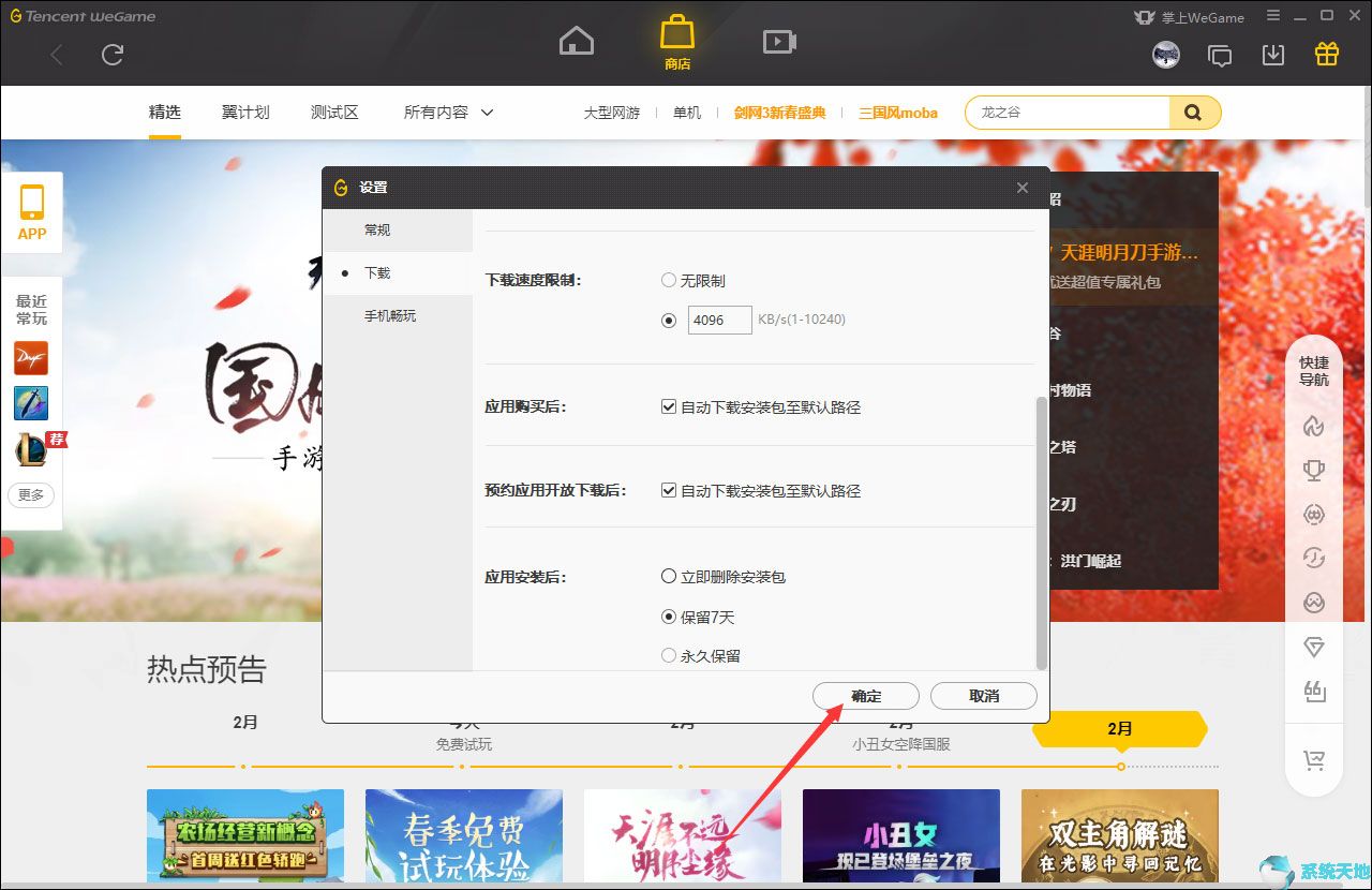 wegame怎么设置自动更新游戏(wegame预下载在哪个文件夹)