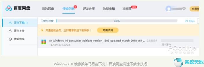 win10镜像百度云下载(win10镜像文件下载百度网盘)