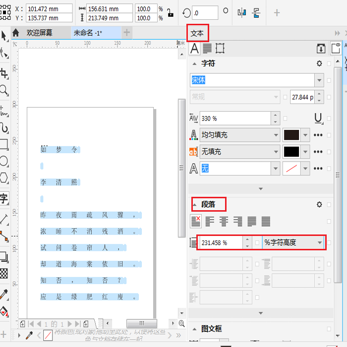 coreldraw文字间距怎么调整(coreldraw调整字体间距)