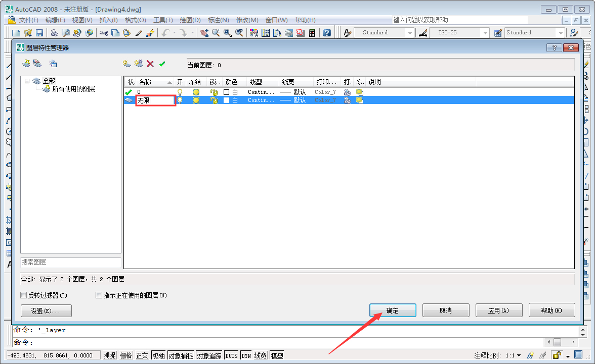 cad2008新建图层(autocad2008怎么新建图层)