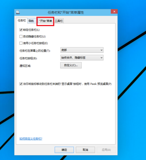 win10设置开始菜单样式方法是什么(win10设置开始菜单样式方法在哪)