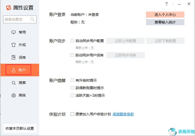 搜狗输入法同步词库到新手机(搜狗输入法怎么同步快捷短语)