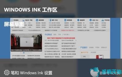 Win10专业版 64位系统的截图技巧