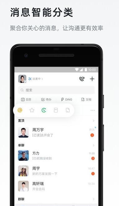 钉钉app下载官方下载