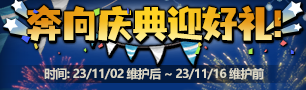 DNF2023嘉年华活动爆料