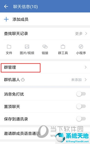 企业微信管理员怎么设置群主(企业微信群设置管理员条件)