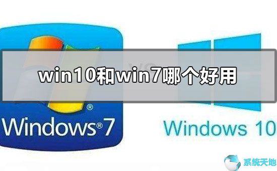 老电脑用win7还是win8(老电脑应该装win7还是win10)