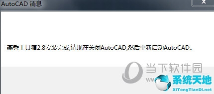 cad2016怎么安装燕秀工具箱(cad2018燕秀工具箱怎么加载)