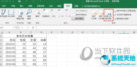 excel365共享多人编辑(excel2007怎么设置共享多人编辑)