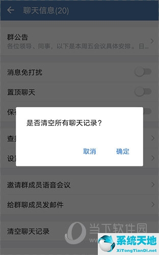 企业微信怎么一键清空聊天记录(企业微信怎么清空个人聊天记录)