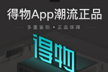 得物app下载