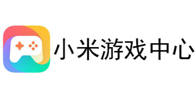 小米游戏中心下载安装