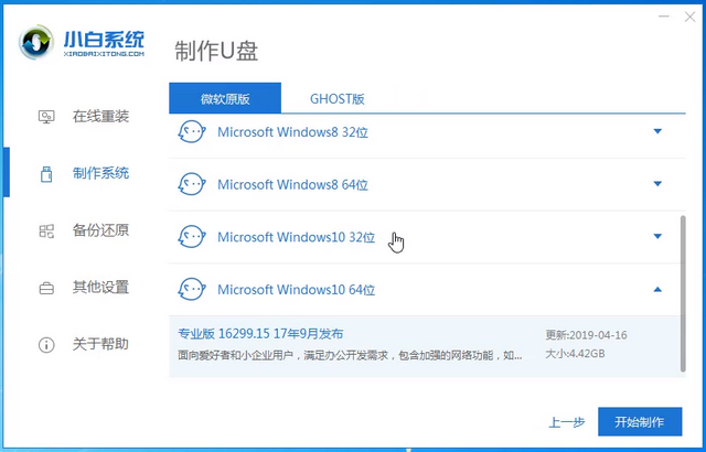 小白U盘安装Win10专业版 64位系统图文教程