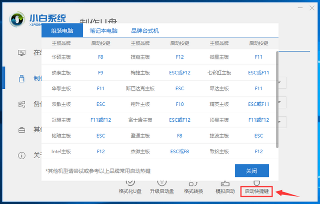 小白U盘安装Win10专业版 64位系统图文教程