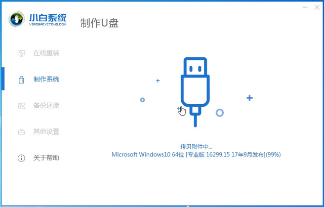 小白U盘安装Win10专业版 64位系统图文教程