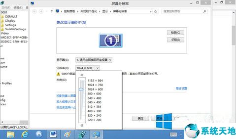 win8屏幕分辨率不能调怎么办(win8.1分辨率)