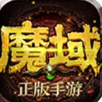 魔域怀旧版手游下载