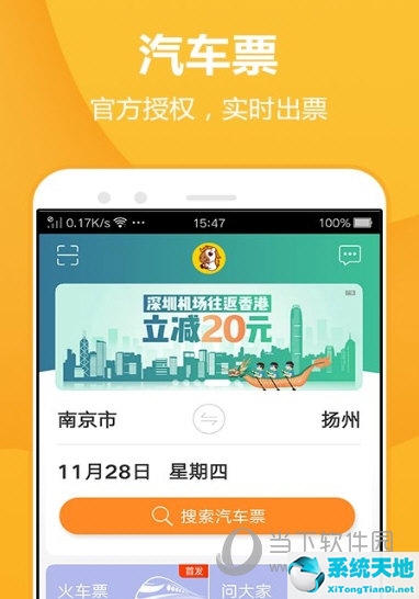 手机订汽车票下载什么软件(在手机上订汽车票怎么订)