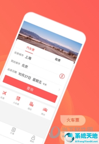 手机订汽车票下载什么软件(在手机上订汽车票怎么订)
