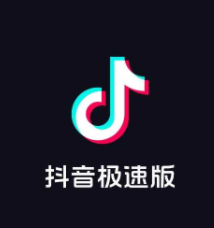 抖音极速版下载