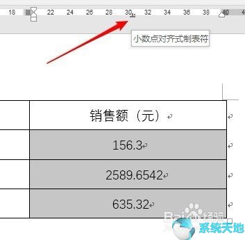 word表格数字按小数点对齐(word表格按小数点对齐)