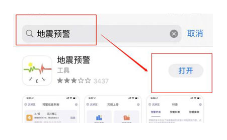苹果手机怎么设置地震预警通知