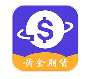 黄金期货交易平台APP