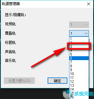 会声会影添加轨道(会声会影自定义动作怎么整体移动)