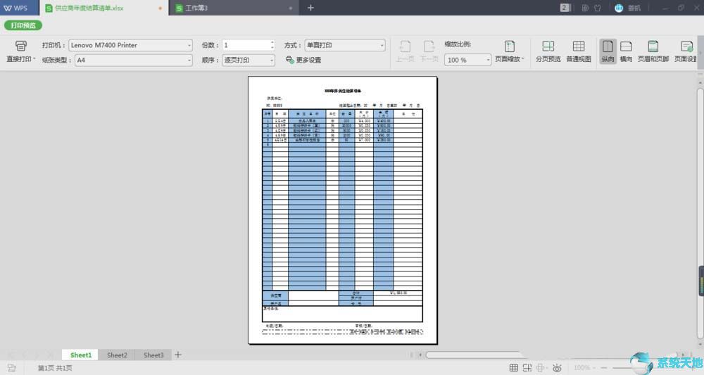 年终结算报表说明怎么写(年终结算表格模式)