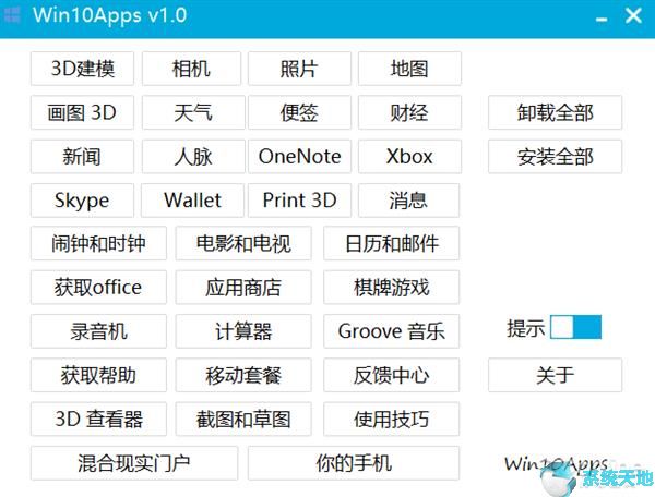 win10一键卸载内置应用(一键卸载win10自带软件)