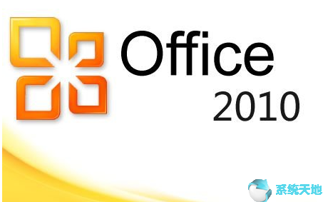 office2010激活密钥最新(office2010正版激活教程)