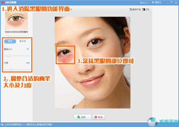 美图秀秀去黑眼圈功能(美图秀秀如何去黑眼圈)
