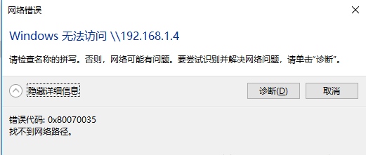 0*800070035找不到网络路径(win70x80070035找不到网络路径)