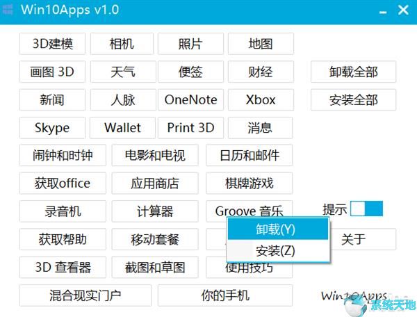 win10一键卸载内置应用(一键卸载win10自带软件)