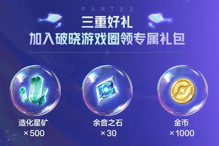 星之破晓预约攻略