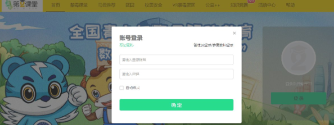 青骄第二课堂学生登录入口注册