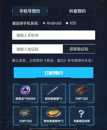 星球重启Q4什么时候上线