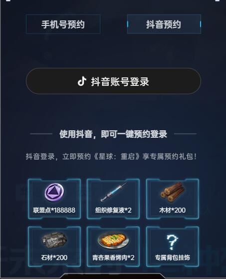 星球重启Q4什么时候上线