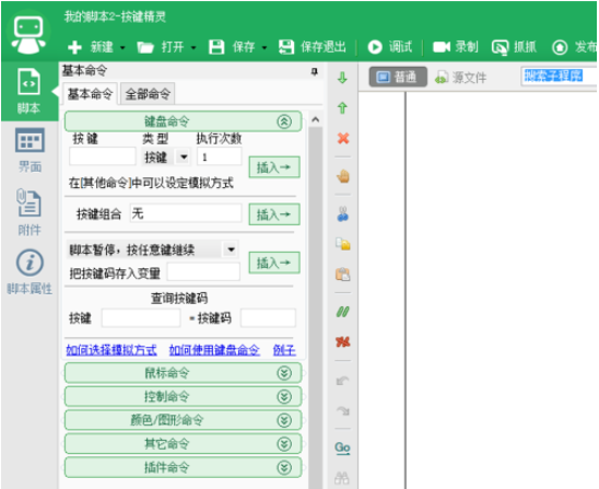 按键精灵定时器触发事件(按键精灵里怎么制作定时脚本的)