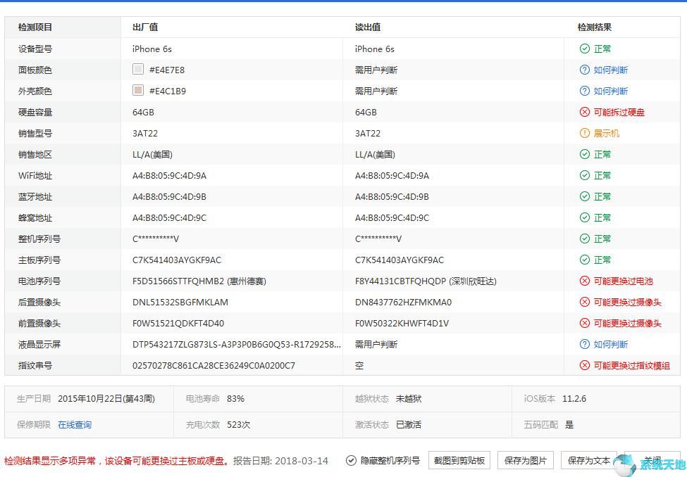 爱思助手怎么看验机报告(爱思助手怎么查验机报告)