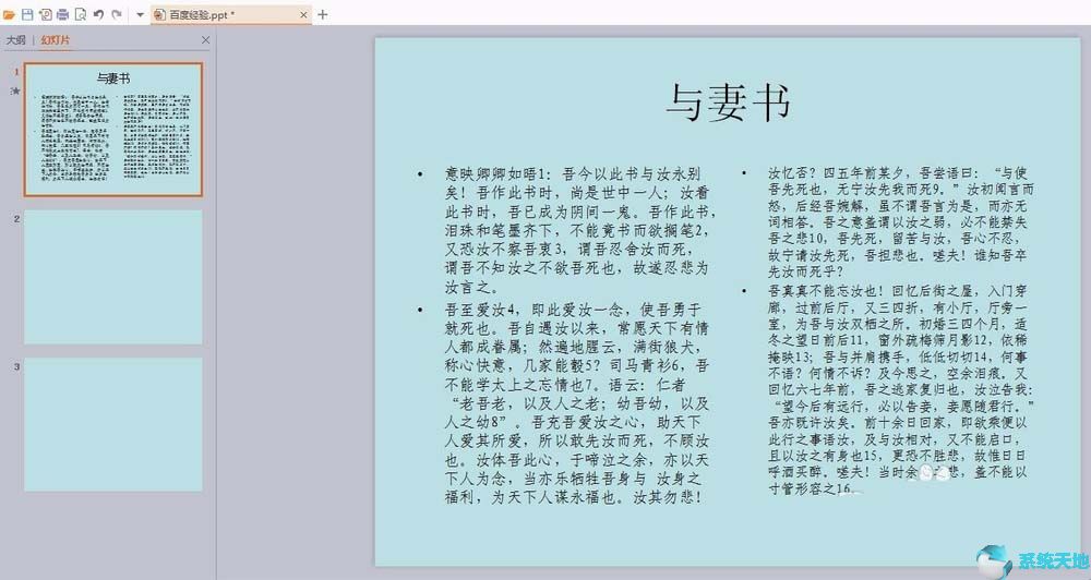 ppt分栏怎么弄(ppt内容分栏)