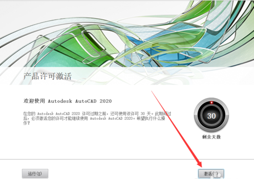 cad安装步骤2019以及激活(cad2020安装教程图解及激活方法)