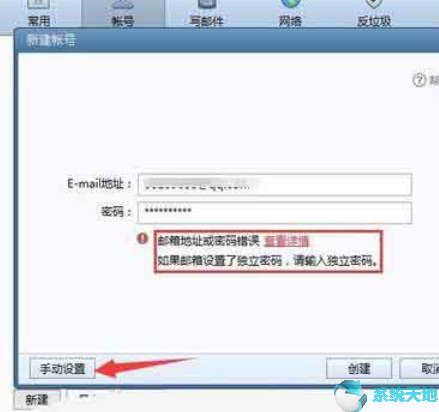 foxmail添加账号显示邮箱或密码错误(foxmail添加企业邮箱账号密码错误)