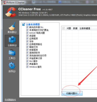 ccleaner注册表怎么清理(ccleaner可以清理注册表吗)